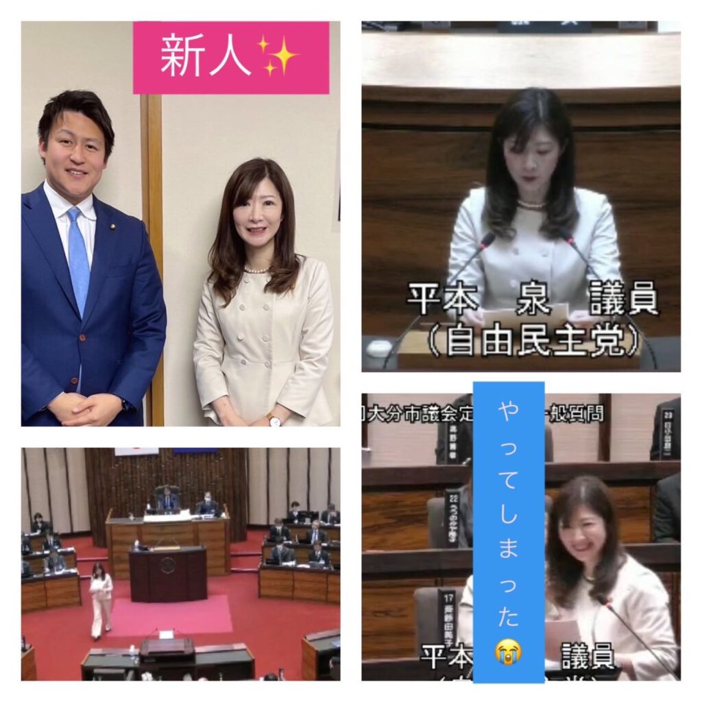 初の一般質問