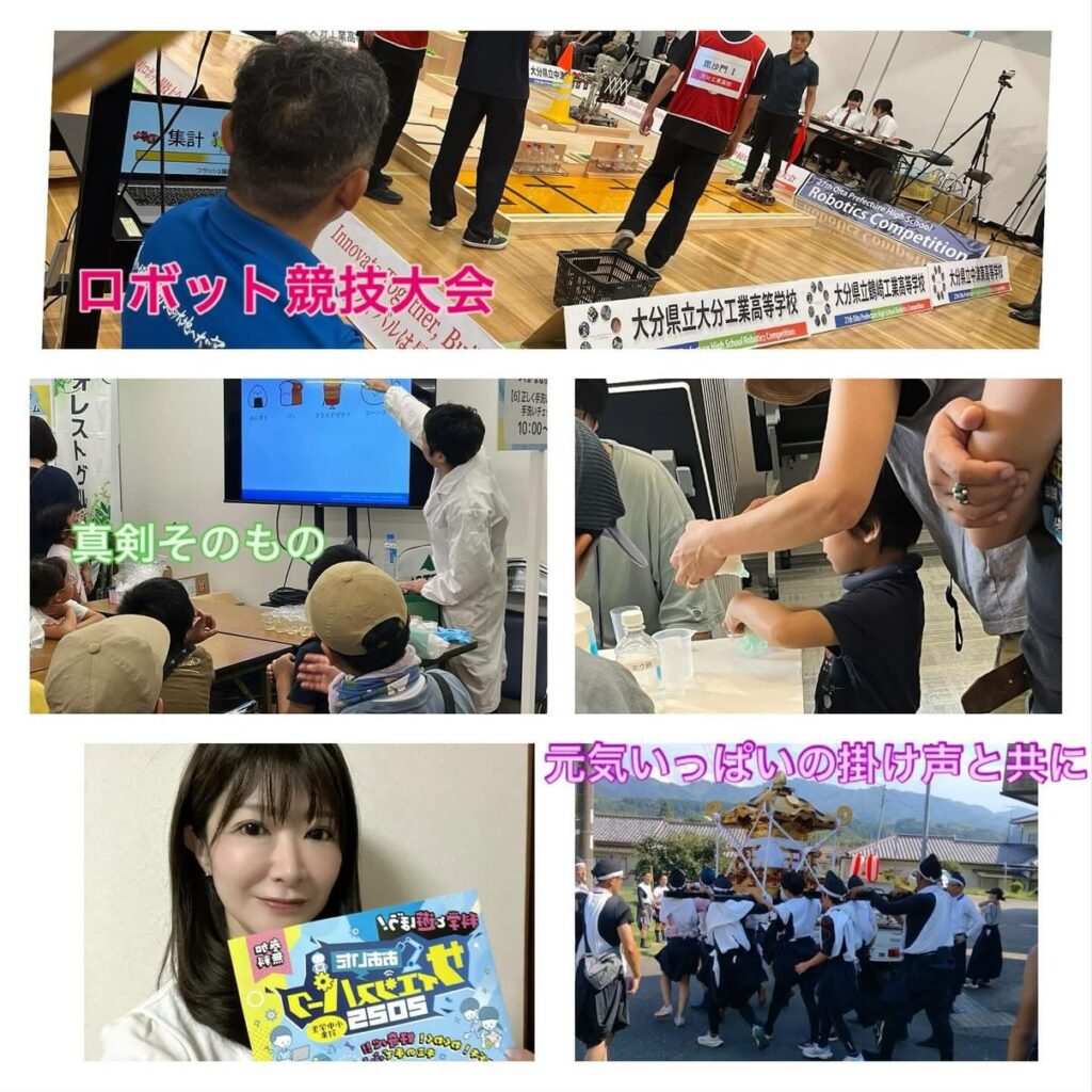 おおいたサイエンスパーク2025