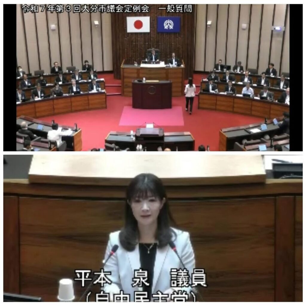 令和7年第3回　大分市議会定例会