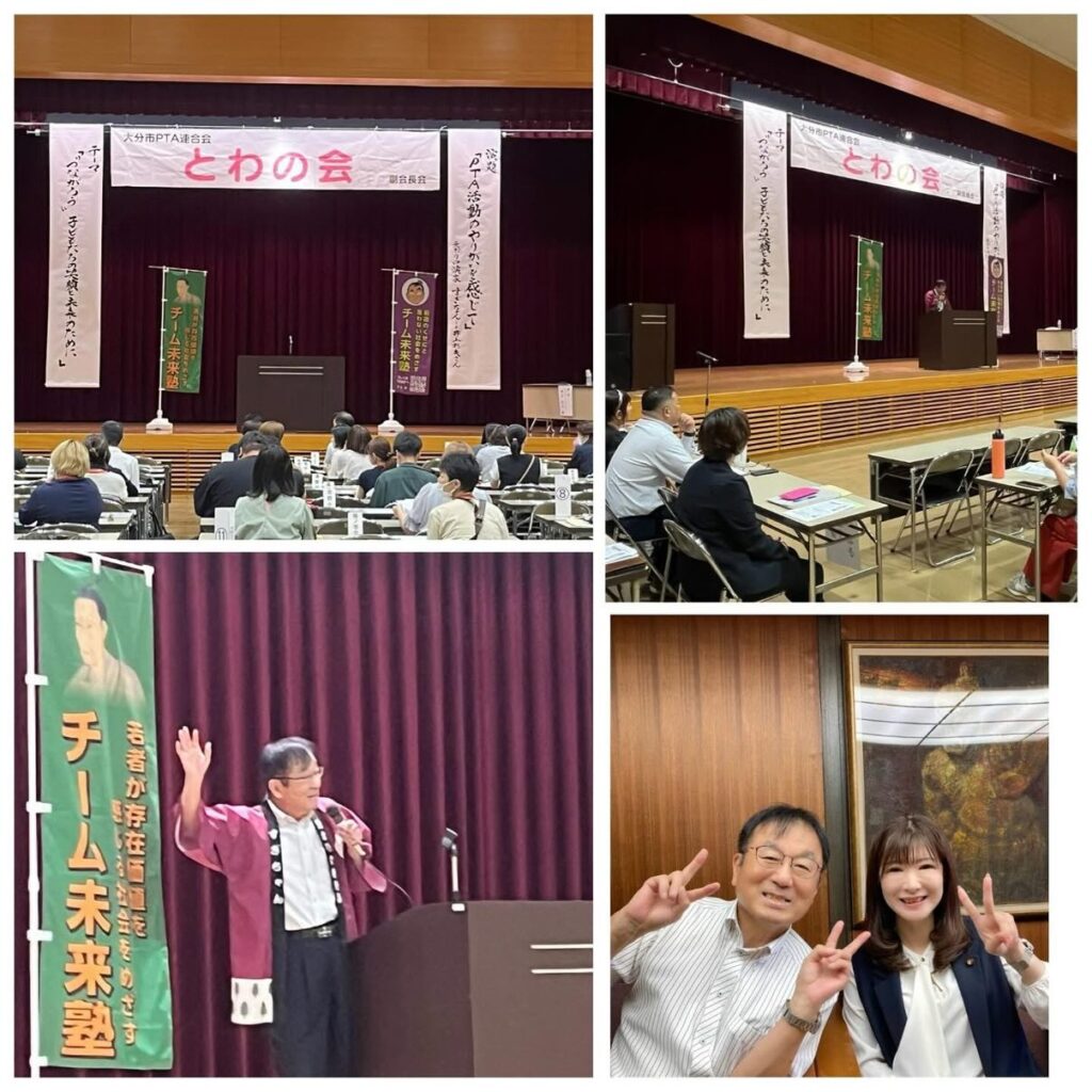 大分市PTA連合会の『とわのかい』