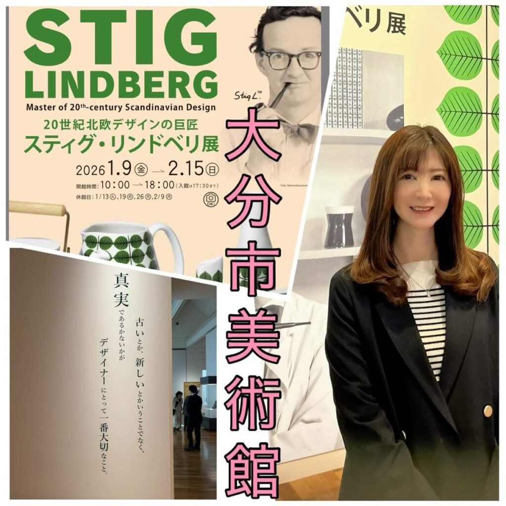 大分市美術館特別展「20世紀北欧デザインの巨匠 スティグ・リンドベリ展」