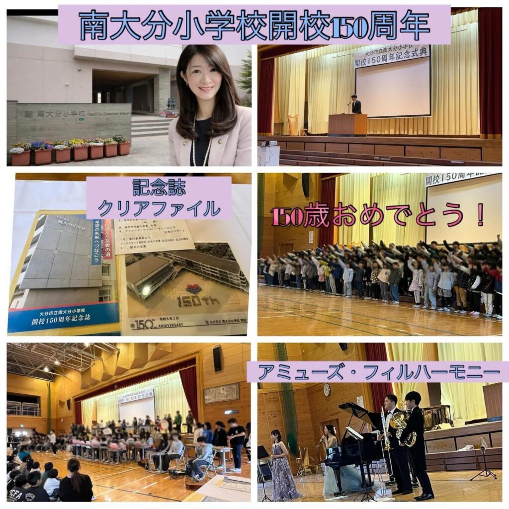 南大分小学校 開校150周年式典